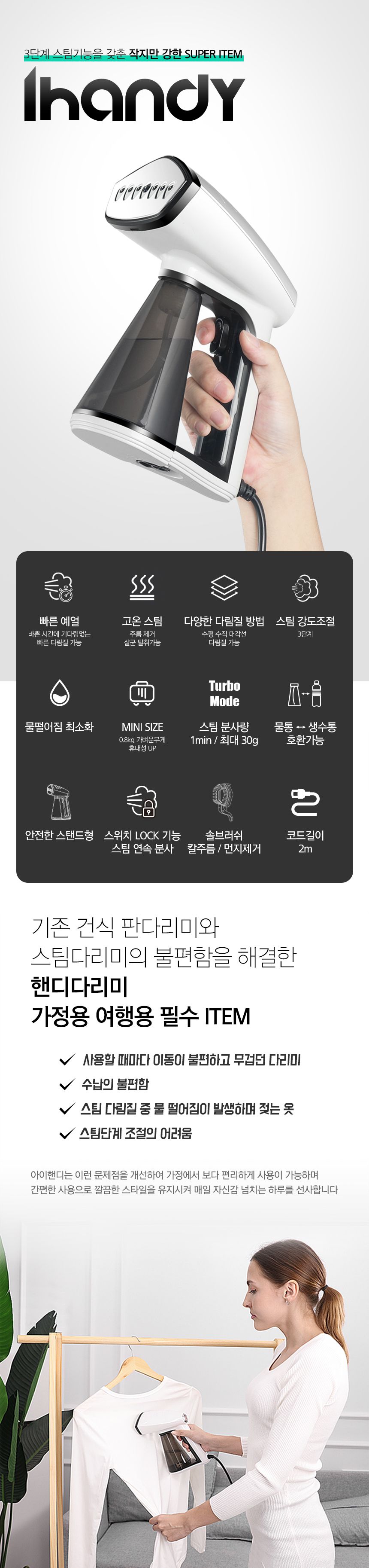 [아이핸디]오스너 핸디형 스팀다리미 (IHANDY)